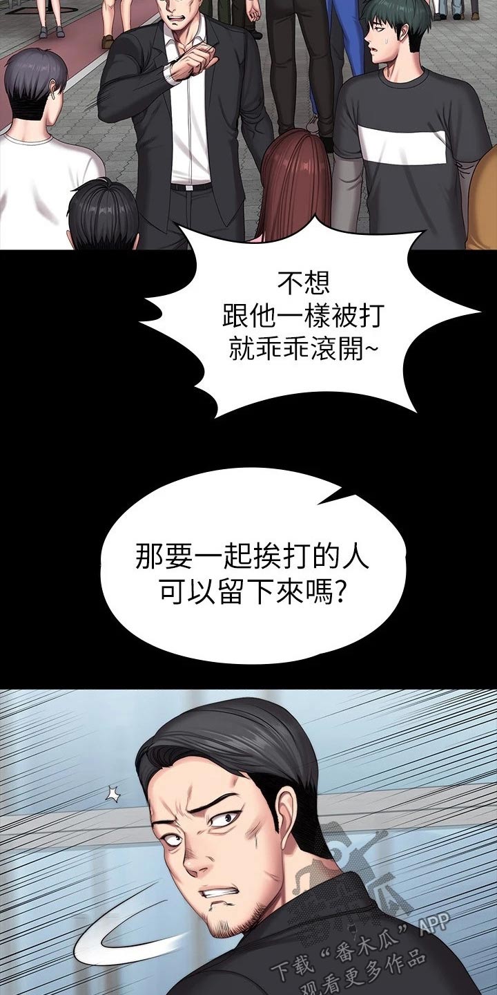 《健身馆教练》漫画最新章节第174章队长免费下拉式在线观看章节第【24】张图片