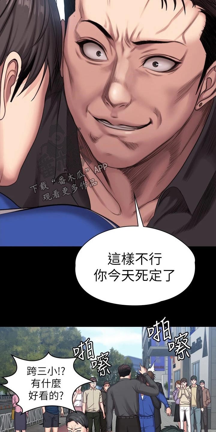 《健身馆教练》漫画最新章节第174章队长免费下拉式在线观看章节第【25】张图片