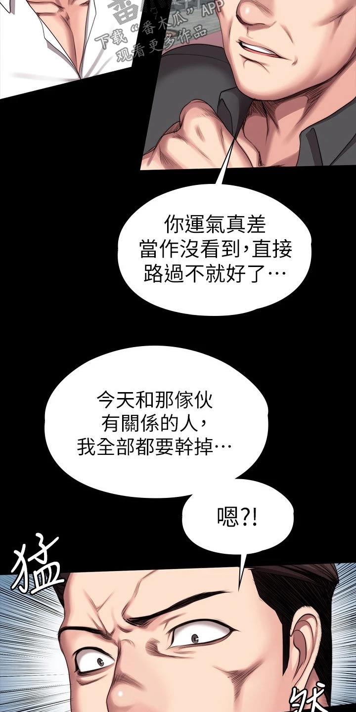 《健身馆教练》漫画最新章节第174章队长免费下拉式在线观看章节第【14】张图片