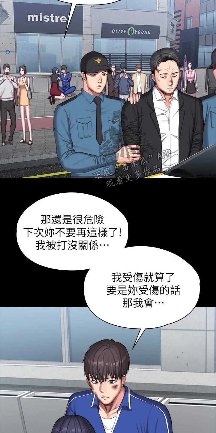 《健身馆教练》漫画最新章节第176章一切都结束了免费下拉式在线观看章节第【22】张图片