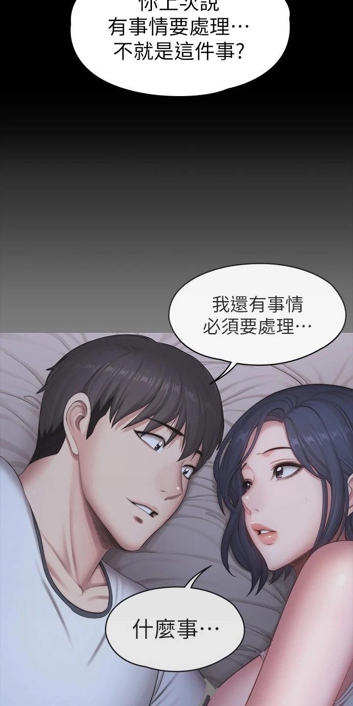 《健身馆教练》漫画最新章节第176章一切都结束了免费下拉式在线观看章节第【6】张图片