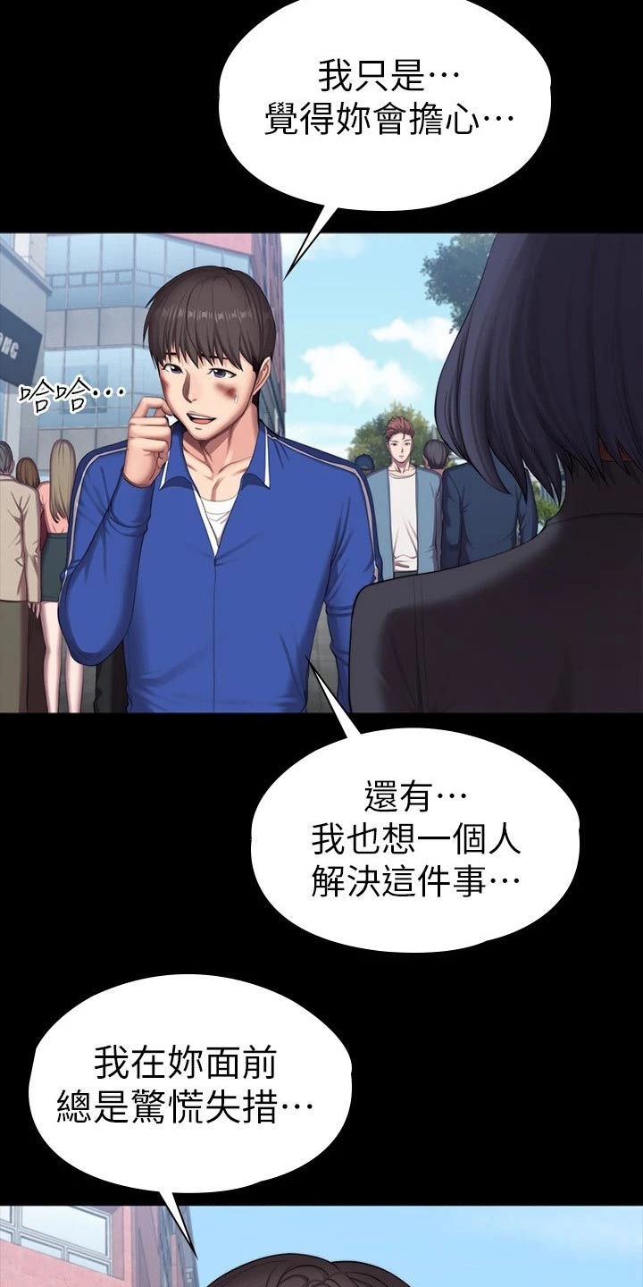 《健身馆教练》漫画最新章节第176章一切都结束了免费下拉式在线观看章节第【4】张图片