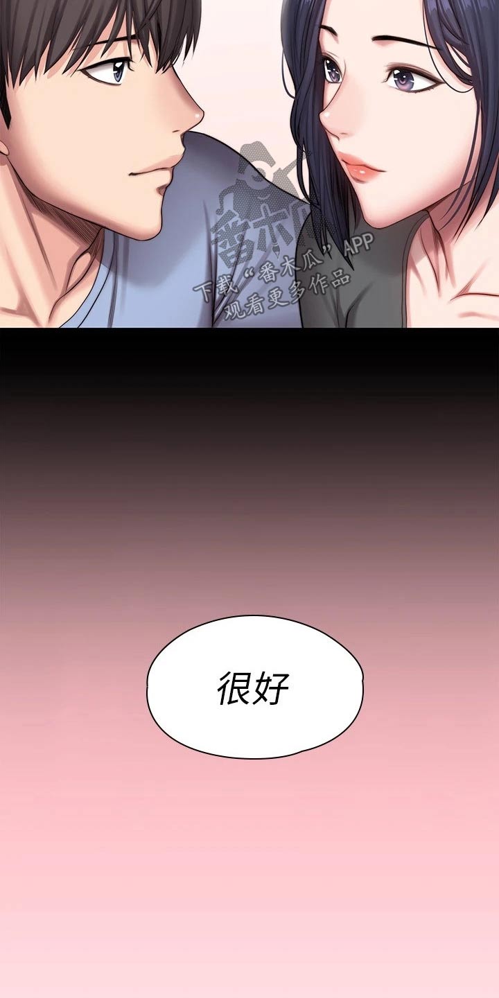 《健身馆教练》漫画最新章节第177章结婚【完结】免费下拉式在线观看章节第【2】张图片