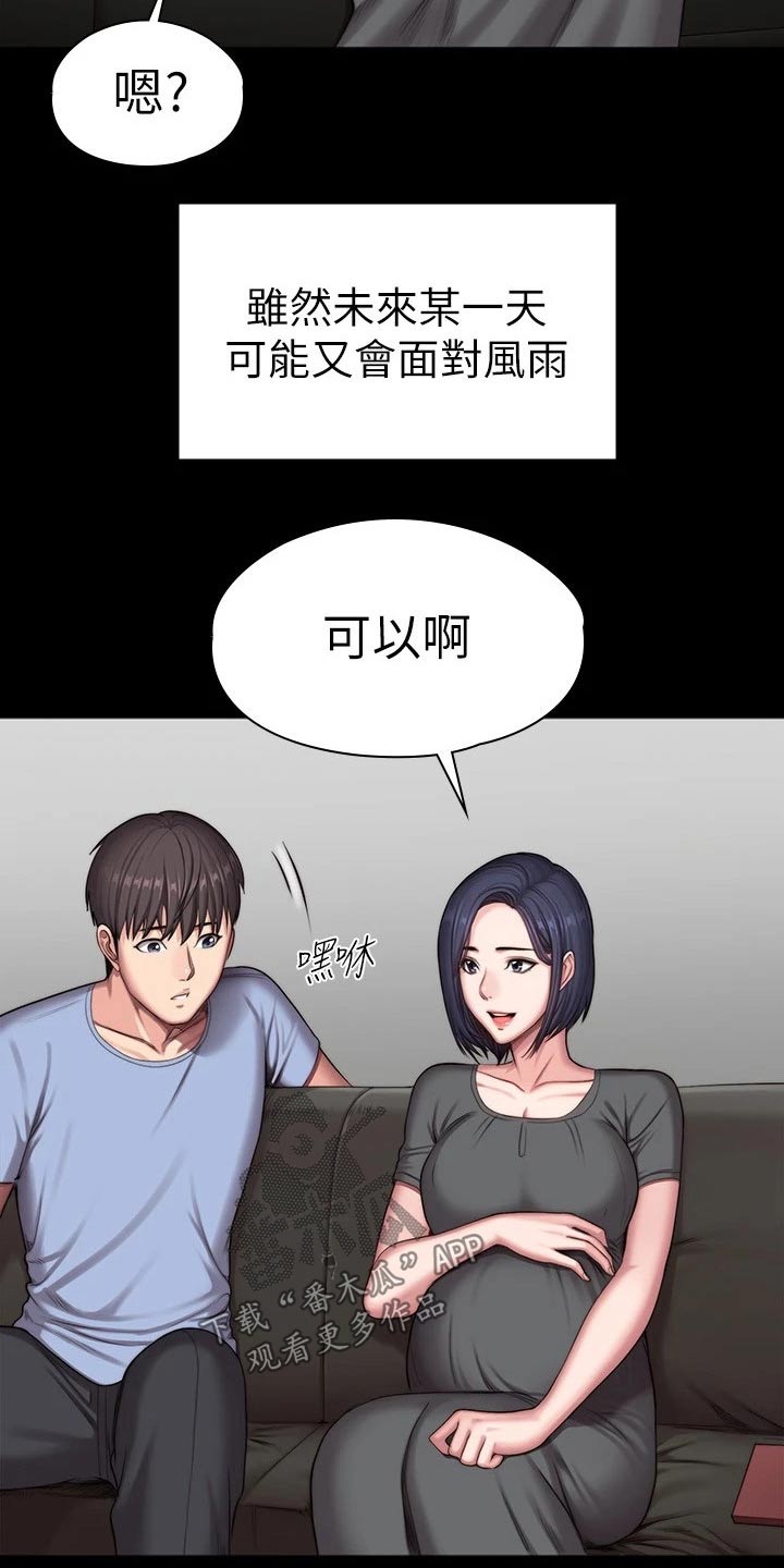 《健身馆教练》漫画最新章节第177章结婚【完结】免费下拉式在线观看章节第【4】张图片