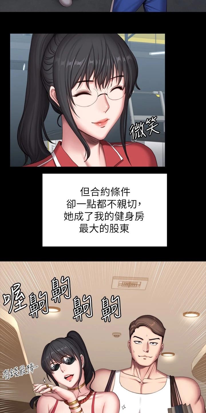 《健身馆教练》漫画最新章节第177章结婚【完结】免费下拉式在线观看章节第【11】张图片