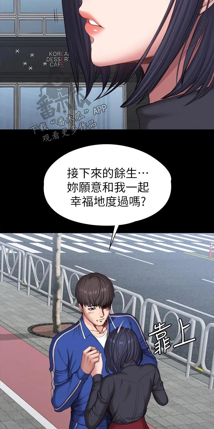 《健身馆教练》漫画最新章节第177章结婚【完结】免费下拉式在线观看章节第【30】张图片