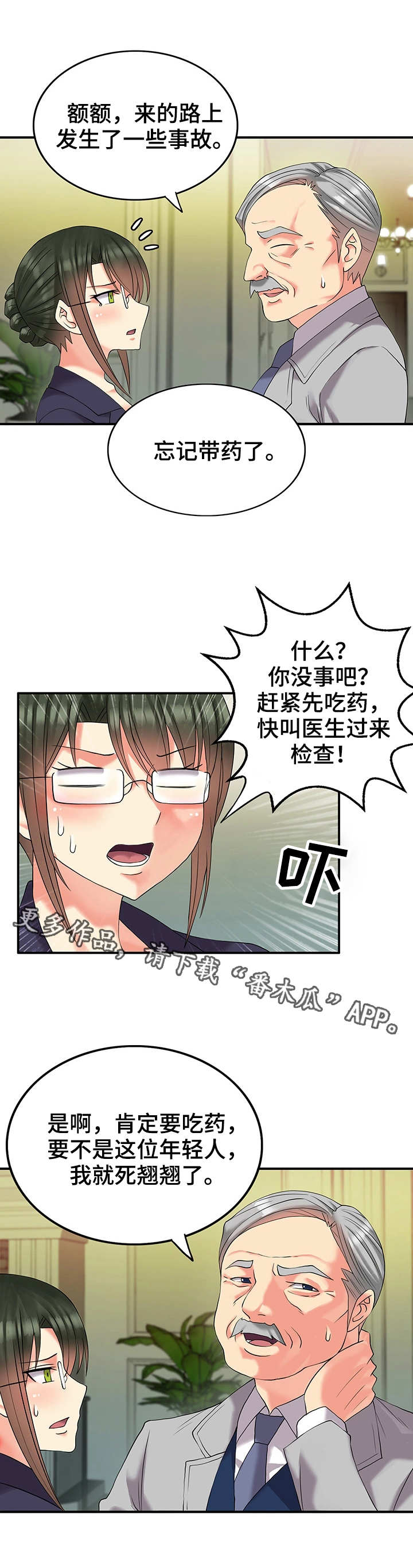 《城堡继承者》漫画最新章节第6章包间免费下拉式在线观看章节第【8】张图片