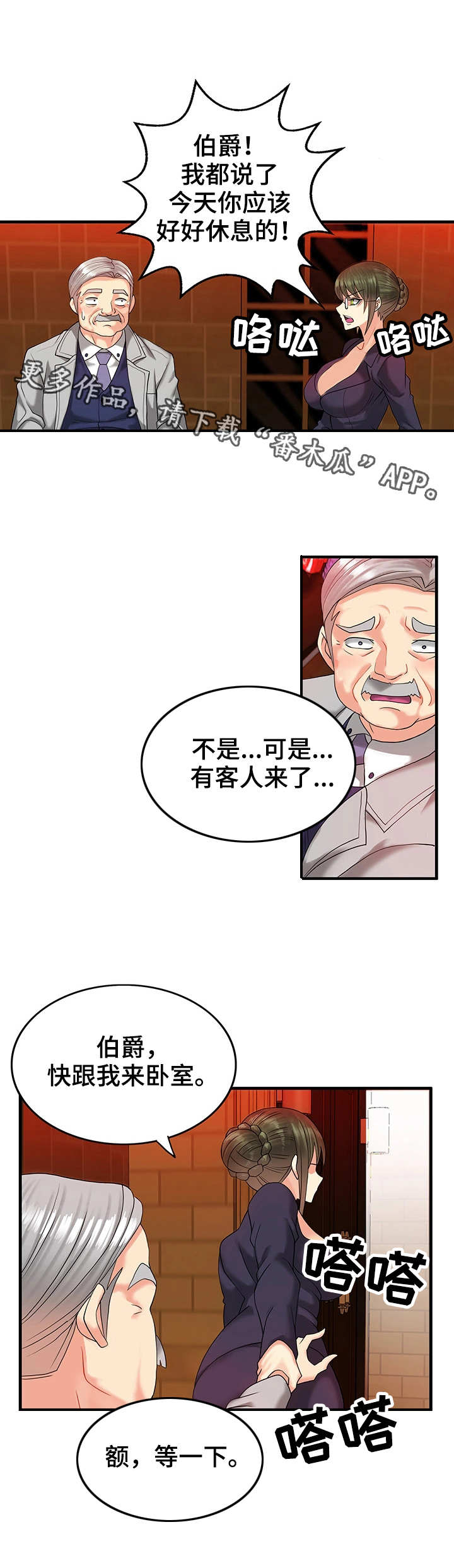 《城堡继承者》漫画最新章节第10章打扰了免费下拉式在线观看章节第【6】张图片