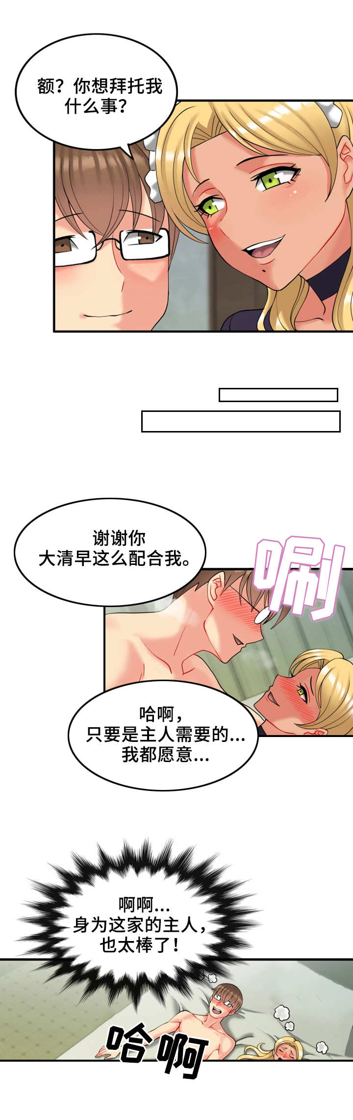 《城堡继承者》漫画最新章节第22章富贵人家免费下拉式在线观看章节第【5】张图片