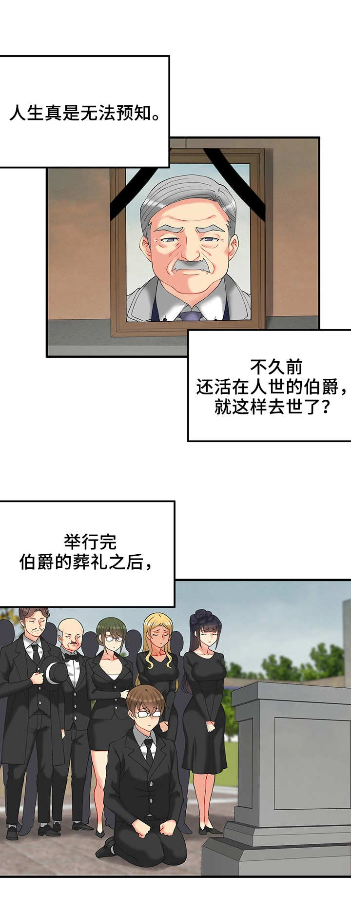 《城堡继承者》漫画最新章节第23章财产免费下拉式在线观看章节第【2】张图片