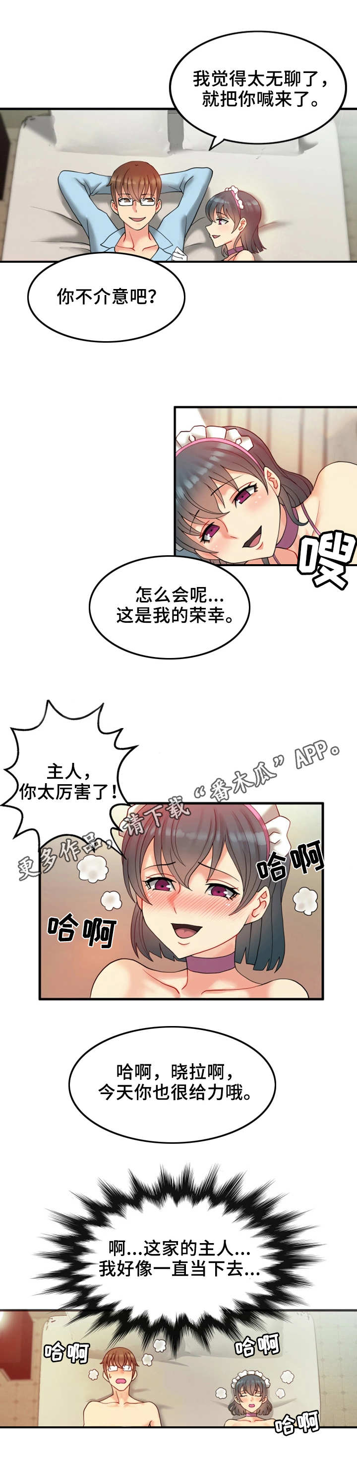 《城堡继承者》漫画最新章节第23章财产免费下拉式在线观看章节第【8】张图片