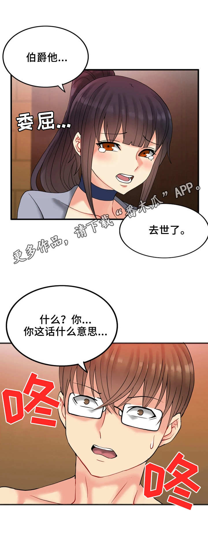 《城堡继承者》漫画最新章节第23章财产免费下拉式在线观看章节第【4】张图片