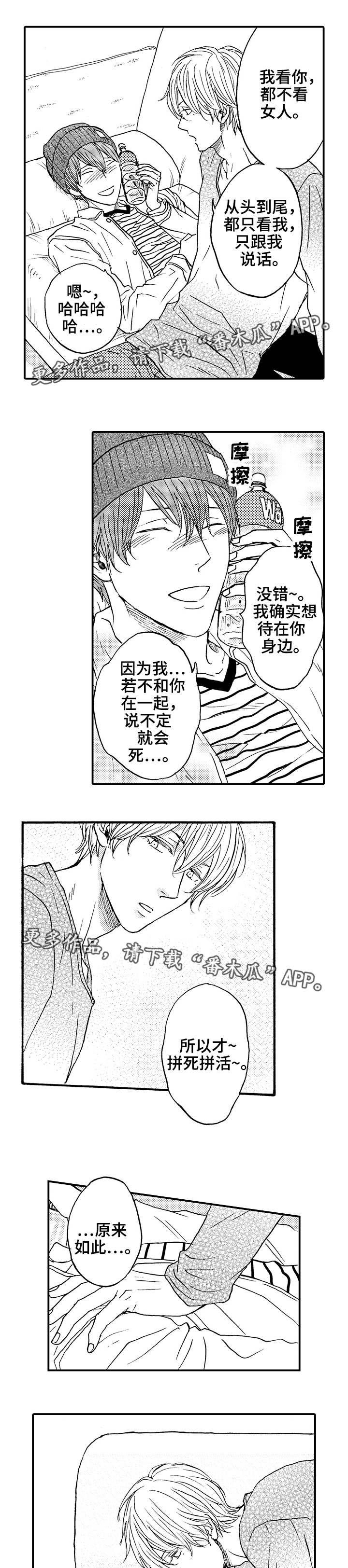 《占卜相遇》漫画最新章节第3章误会免费下拉式在线观看章节第【8】张图片