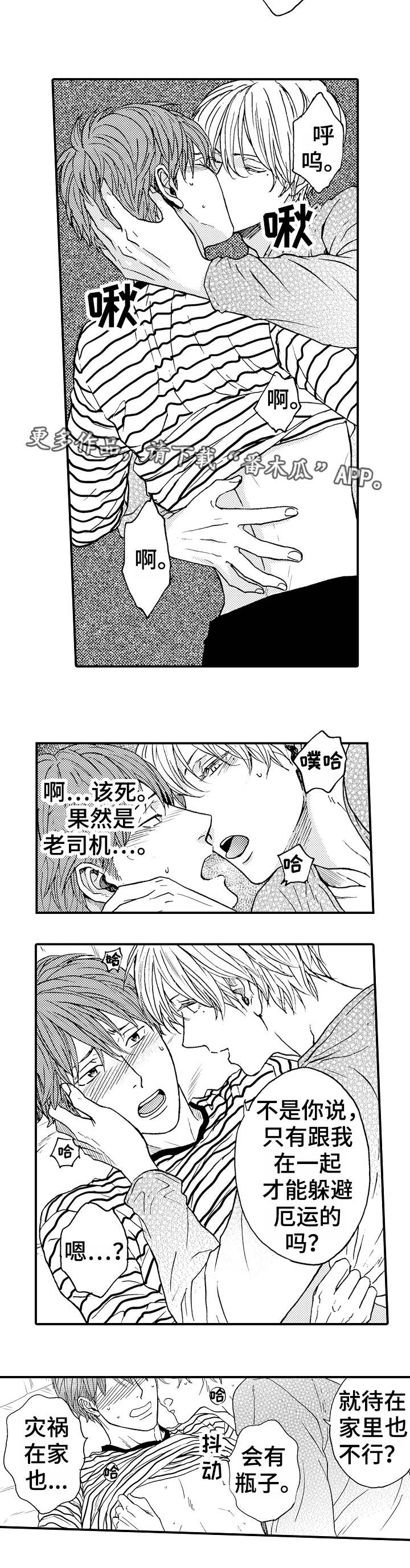 《占卜相遇》漫画最新章节第4章条件免费下拉式在线观看章节第【6】张图片