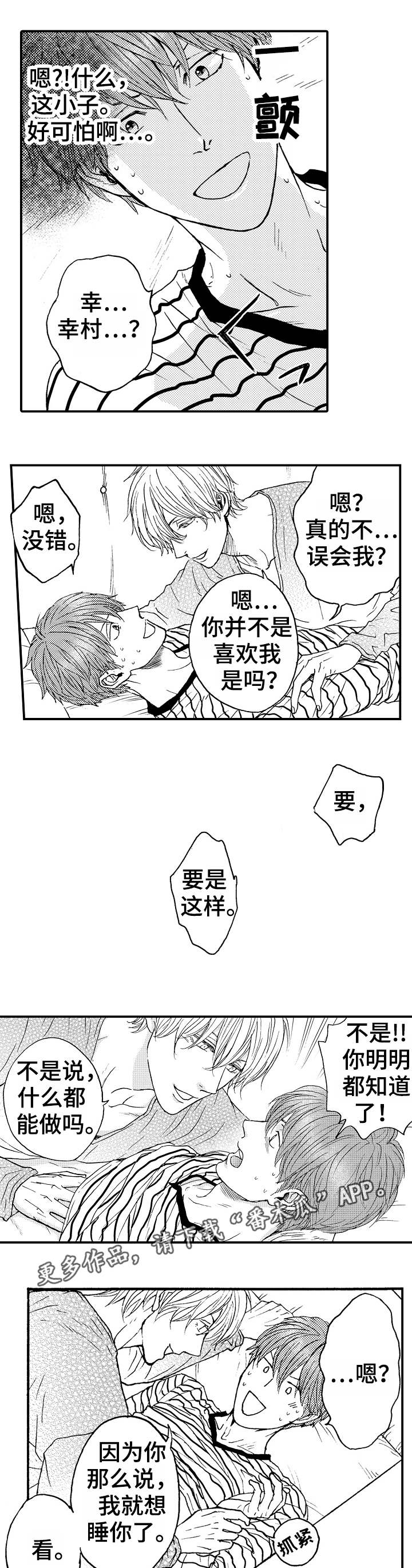 《占卜相遇》漫画最新章节第4章条件免费下拉式在线观看章节第【9】张图片