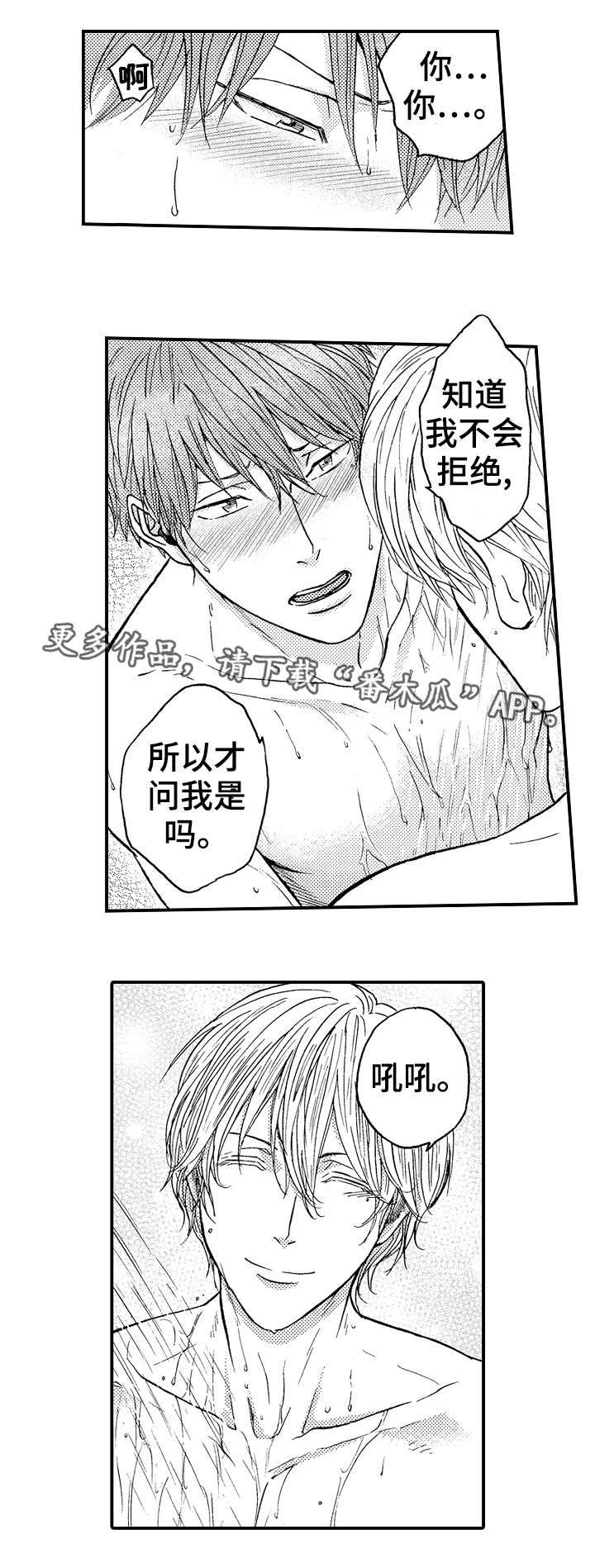 《占卜相遇》漫画最新章节第8章难以拒绝免费下拉式在线观看章节第【8】张图片