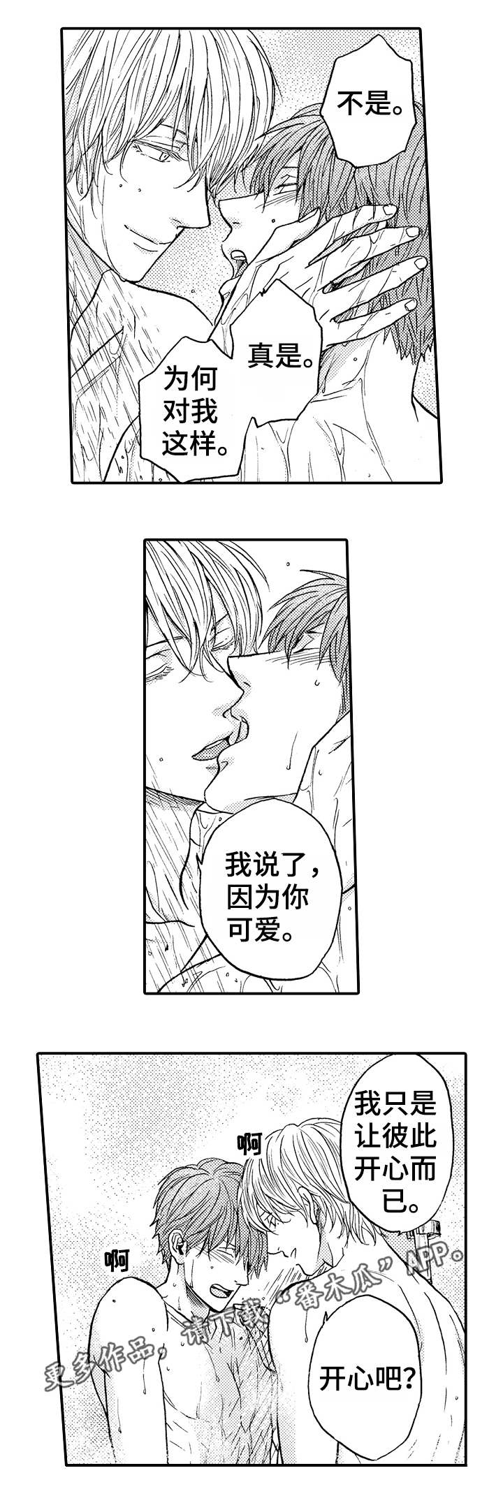 《占卜相遇》漫画最新章节第8章难以拒绝免费下拉式在线观看章节第【9】张图片