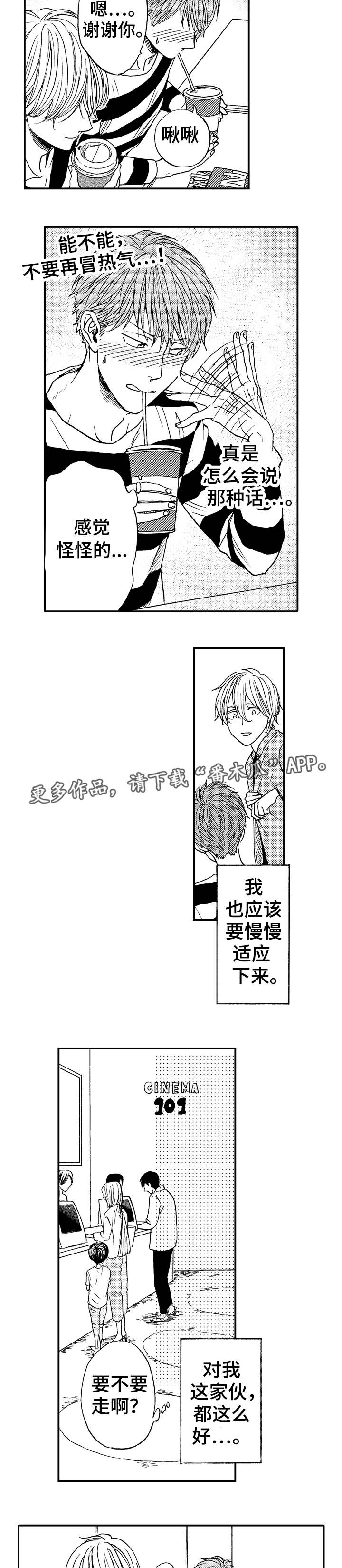 《占卜相遇》漫画最新章节第13章安全距离免费下拉式在线观看章节第【10】张图片