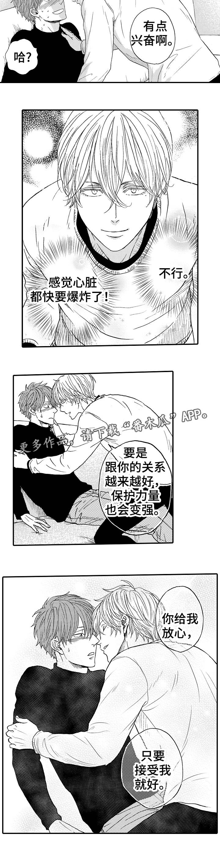 《占卜相遇》漫画最新章节第20章微妙免费下拉式在线观看章节第【6】张图片