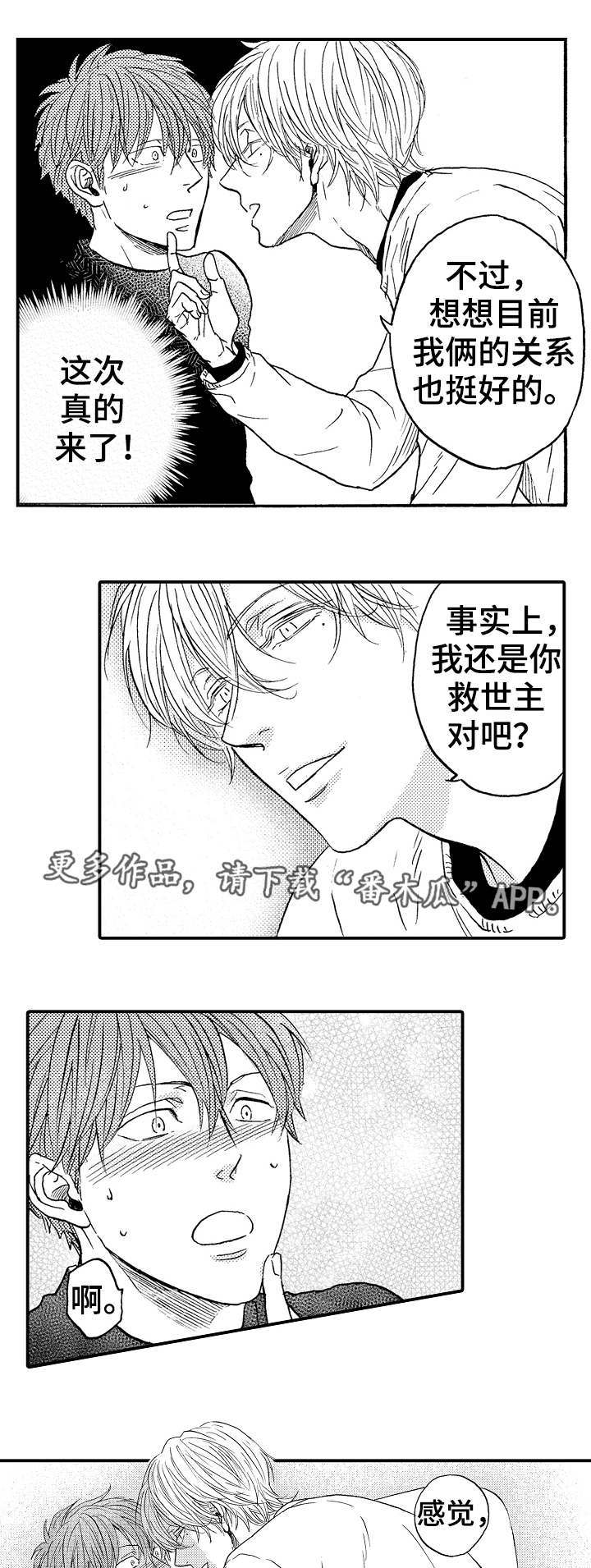 《占卜相遇》漫画最新章节第20章微妙免费下拉式在线观看章节第【7】张图片