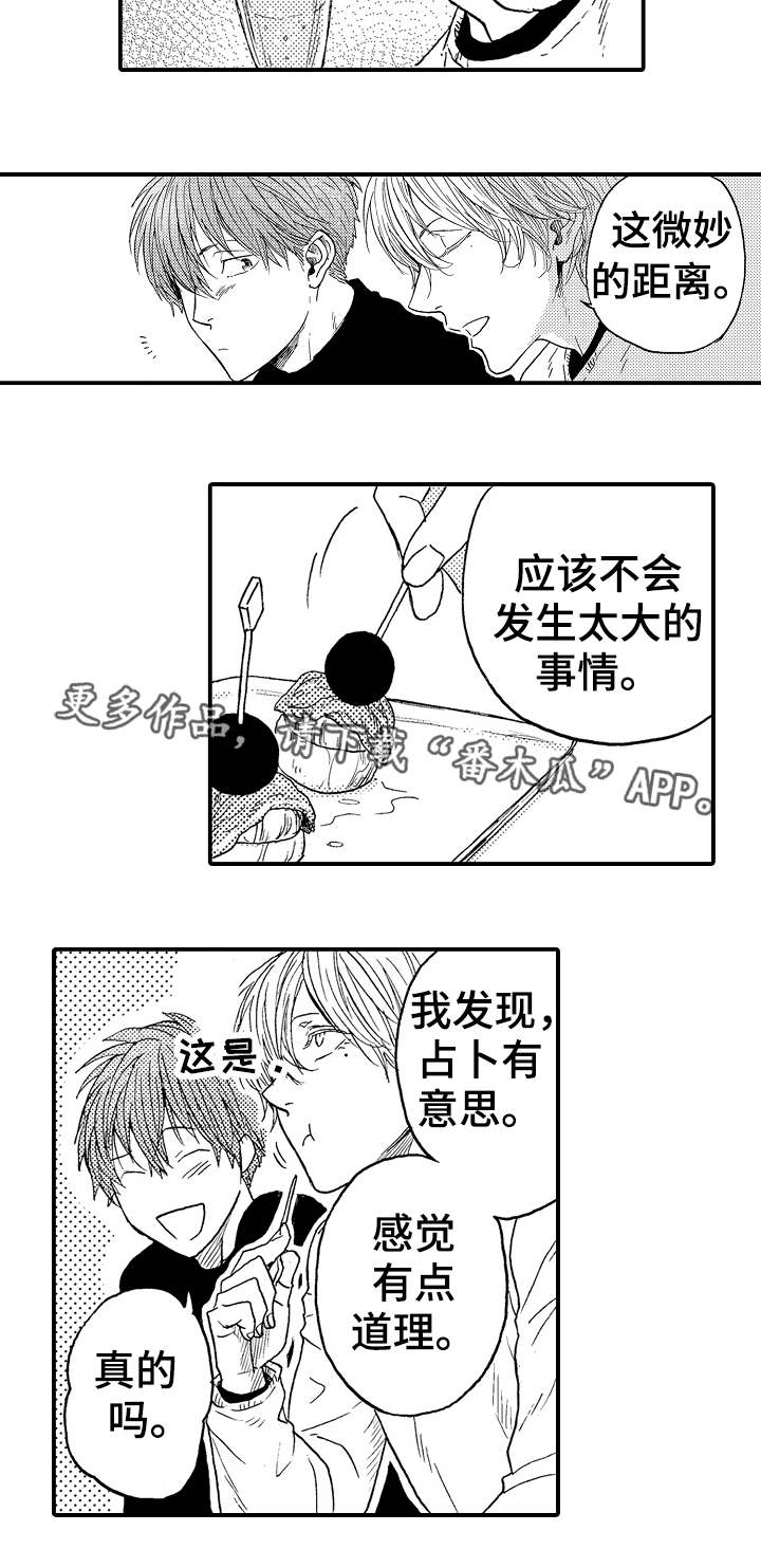 《占卜相遇》漫画最新章节第20章微妙免费下拉式在线观看章节第【8】张图片