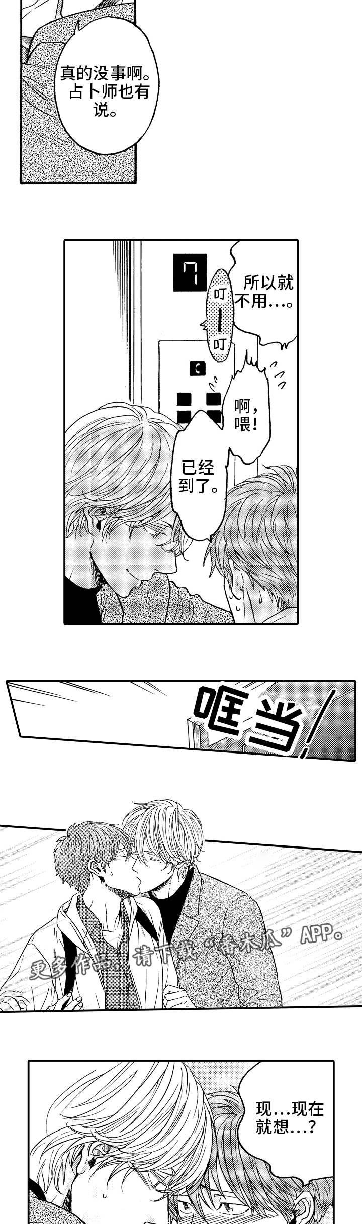 《占卜相遇》漫画最新章节第25章终章免费下拉式在线观看章节第【11】张图片