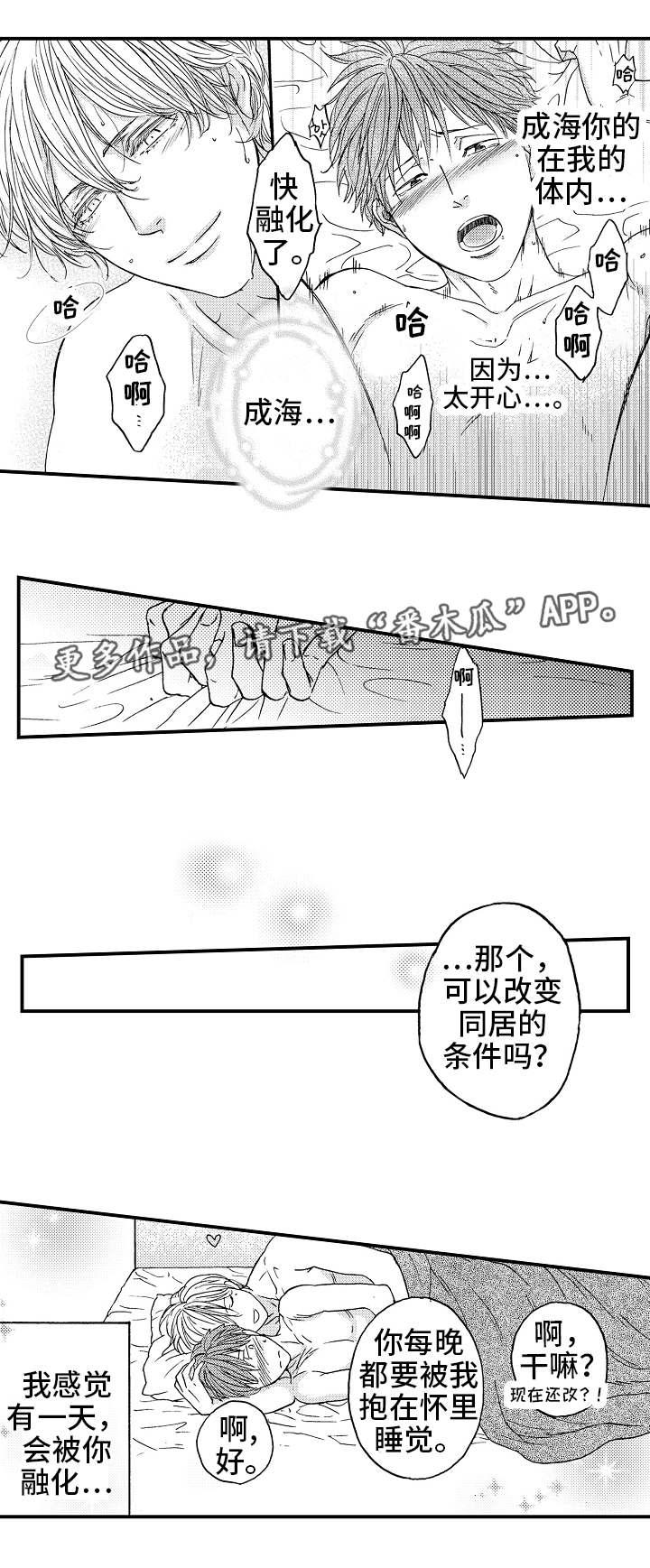 《占卜相遇》漫画最新章节第25章终章免费下拉式在线观看章节第【1】张图片