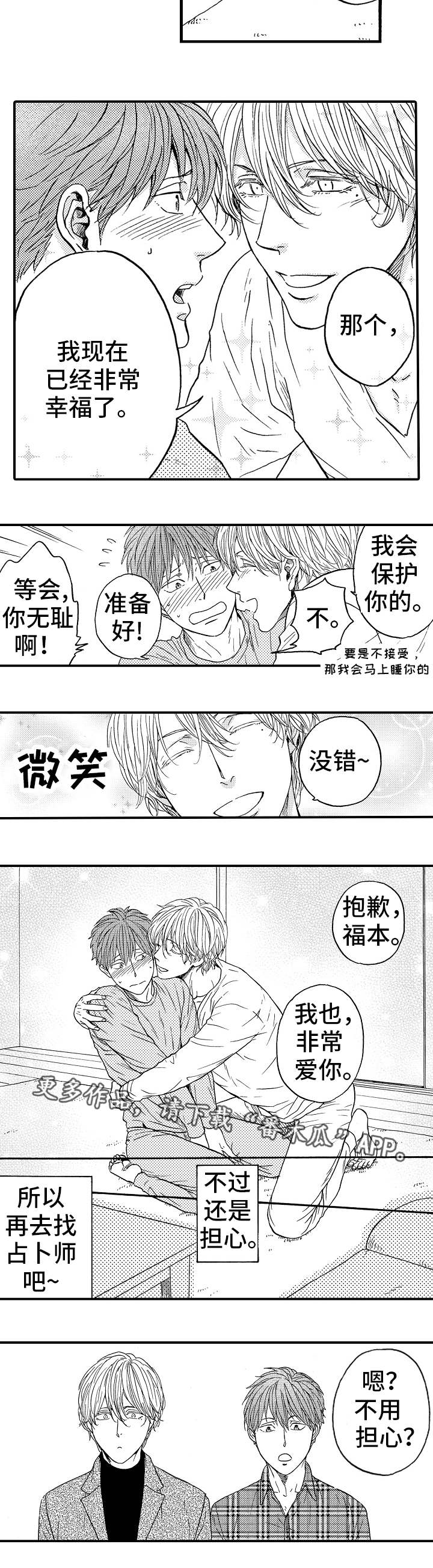 《占卜相遇》漫画最新章节第25章终章免费下拉式在线观看章节第【14】张图片