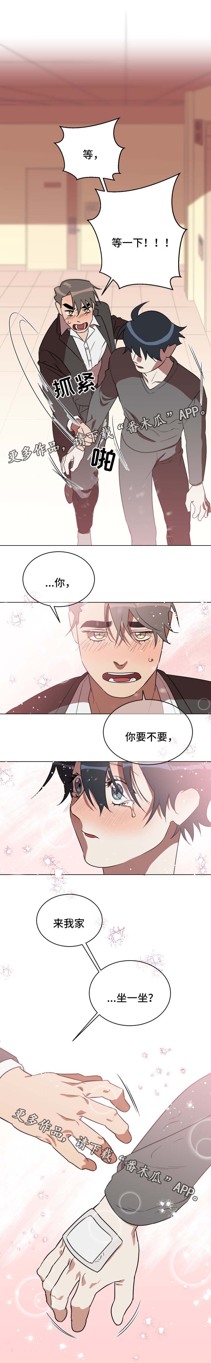 《年下策略》漫画最新章节第33章邀请免费下拉式在线观看章节第【1】张图片