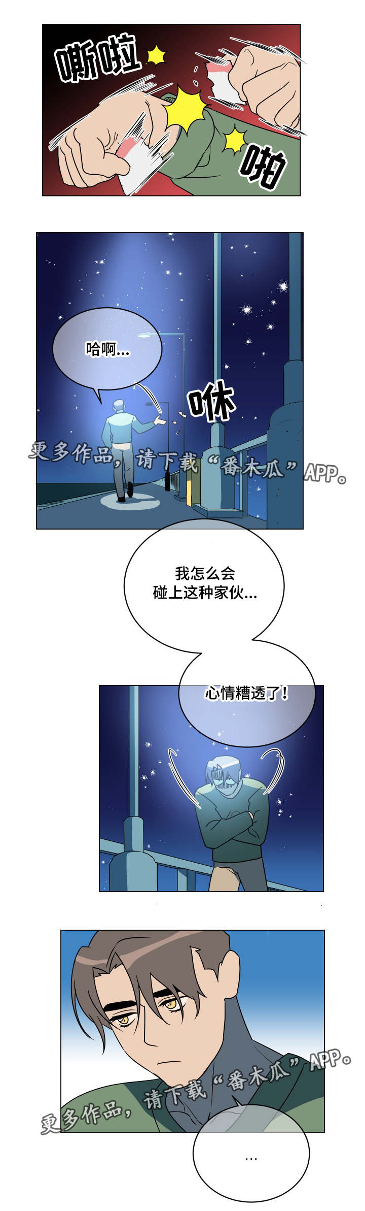 《年下策略》漫画最新章节第26章临阵脱逃免费下拉式在线观看章节第【7】张图片