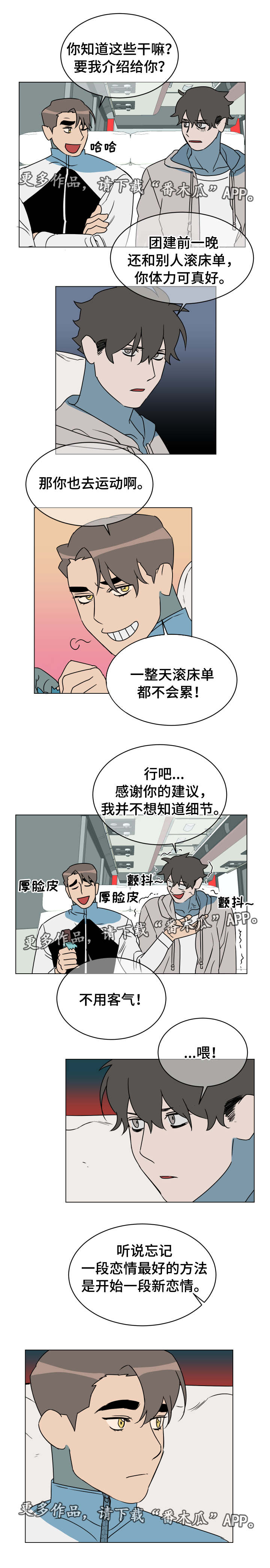 《年下策略》漫画最新章节第21章新恋情免费下拉式在线观看章节第【1】张图片