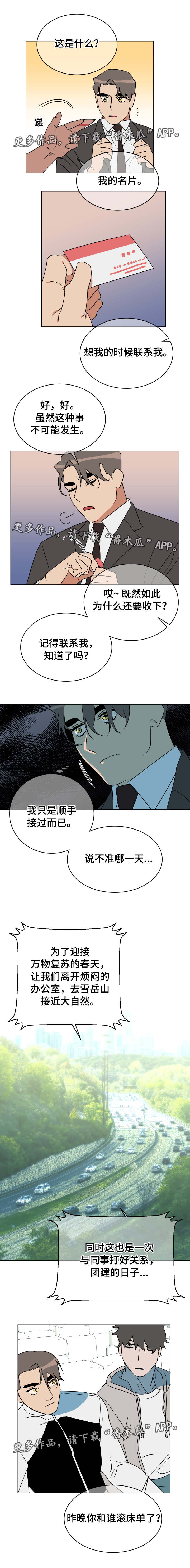 《年下策略》漫画最新章节第21章新恋情免费下拉式在线观看章节第【2】张图片