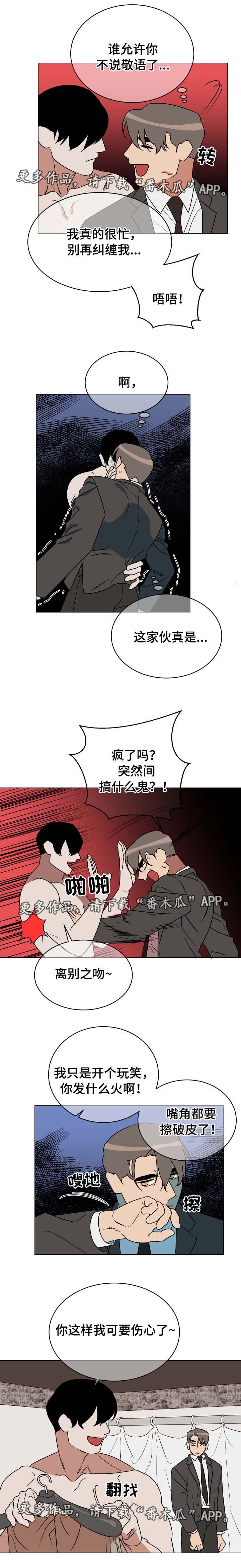 《年下策略》漫画最新章节第21章新恋情免费下拉式在线观看章节第【3】张图片