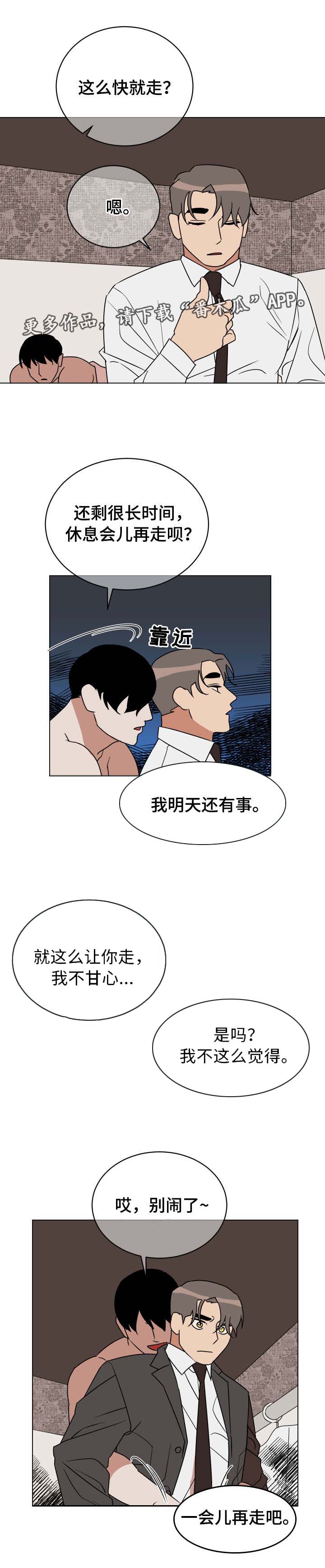 《年下策略》漫画最新章节第21章新恋情免费下拉式在线观看章节第【4】张图片