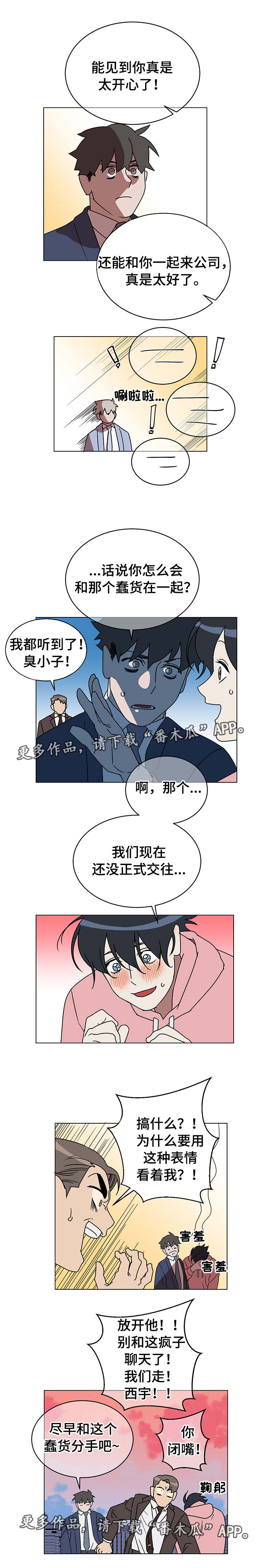 《年下策略》漫画最新章节第16章预感免费下拉式在线观看章节第【5】张图片