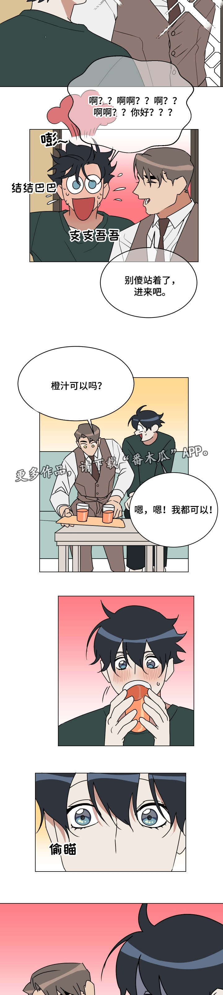 《年下策略》漫画最新章节第16章预感免费下拉式在线观看章节第【2】张图片