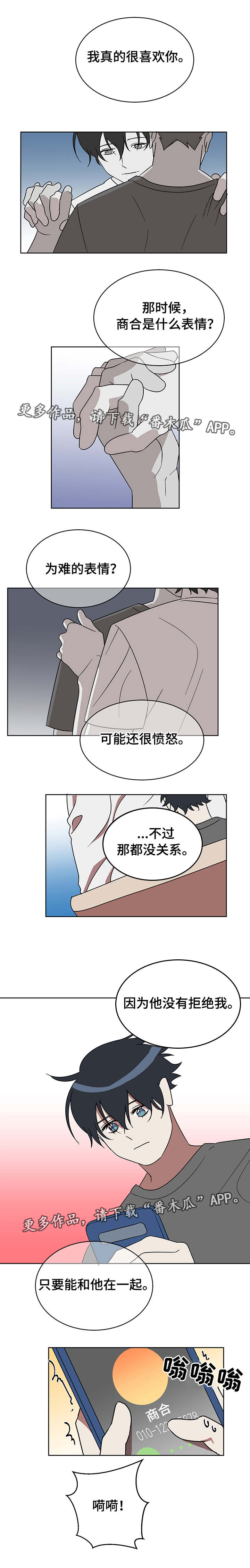 《年下策略》漫画最新章节第14章主动免费下拉式在线观看章节第【4】张图片