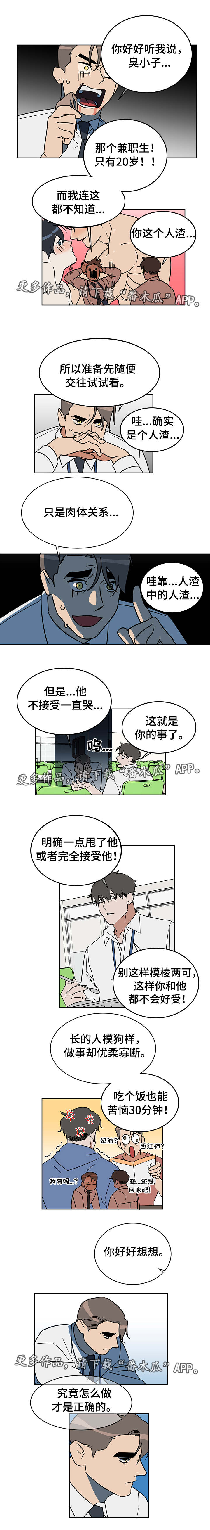 《年下策略》漫画最新章节第8章优柔寡断免费下拉式在线观看章节第【3】张图片