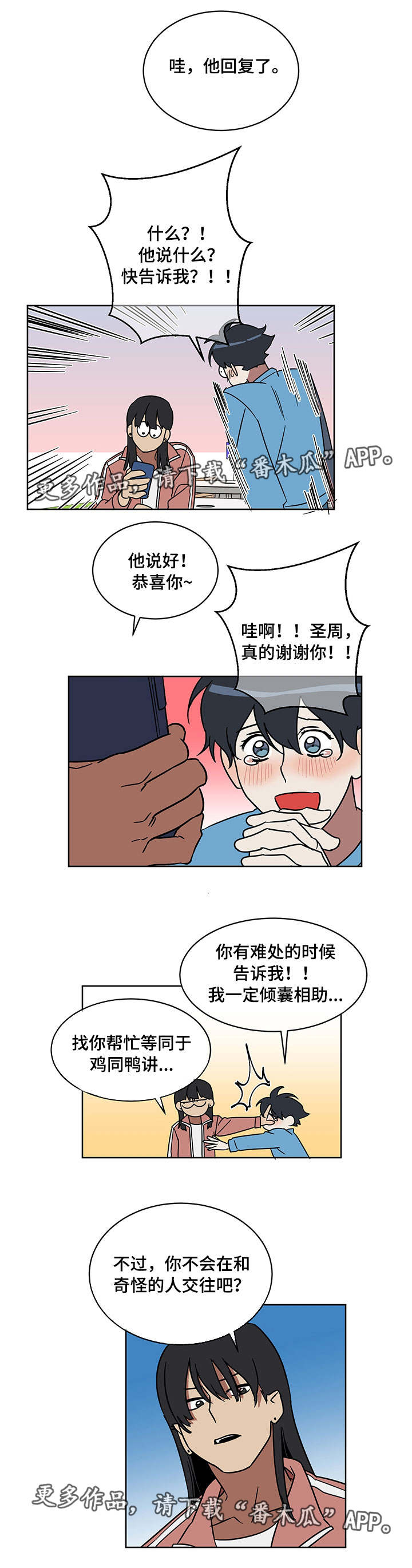 《年下策略》漫画最新章节第8章优柔寡断免费下拉式在线观看章节第【1】张图片