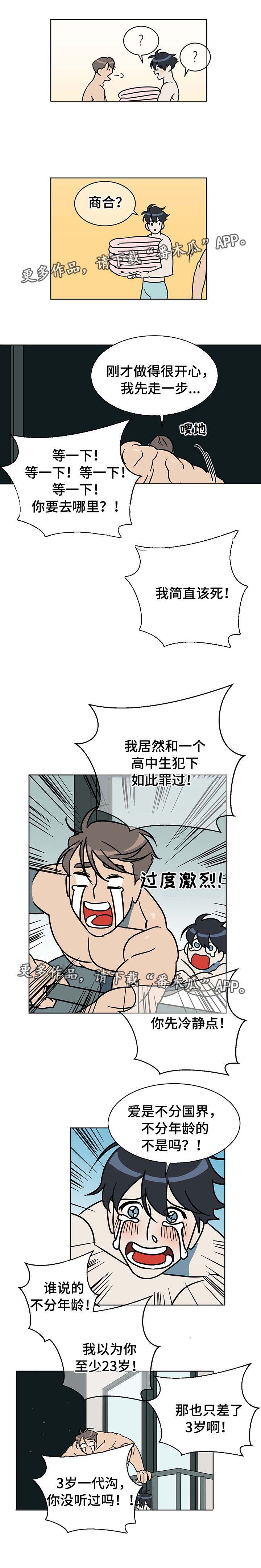 《年下策略》漫画最新章节第5章高中生免费下拉式在线观看章节第【3】张图片