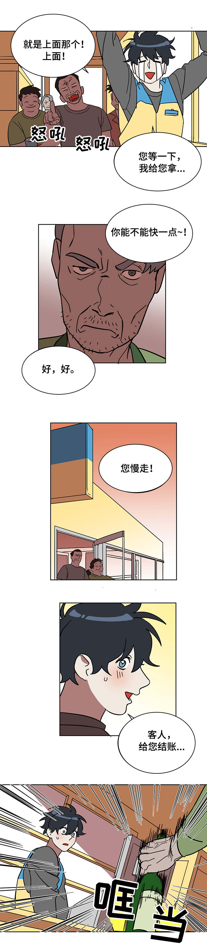 《年下策略》漫画最新章节第1章打工生活免费下拉式在线观看章节第【4】张图片