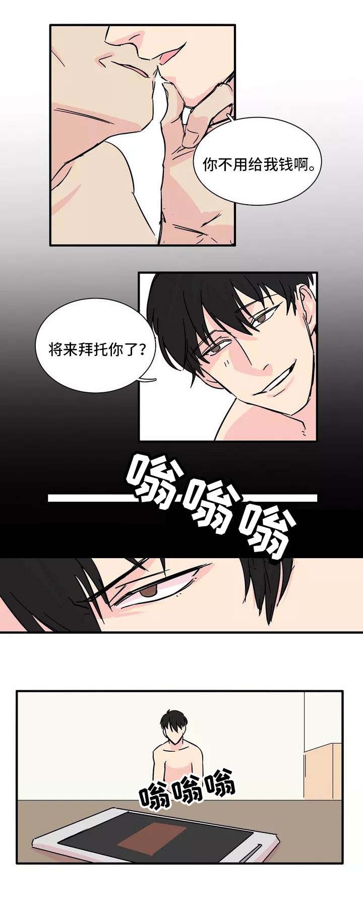 《异常关系》漫画最新章节第1章人渣免费下拉式在线观看章节第【6】张图片