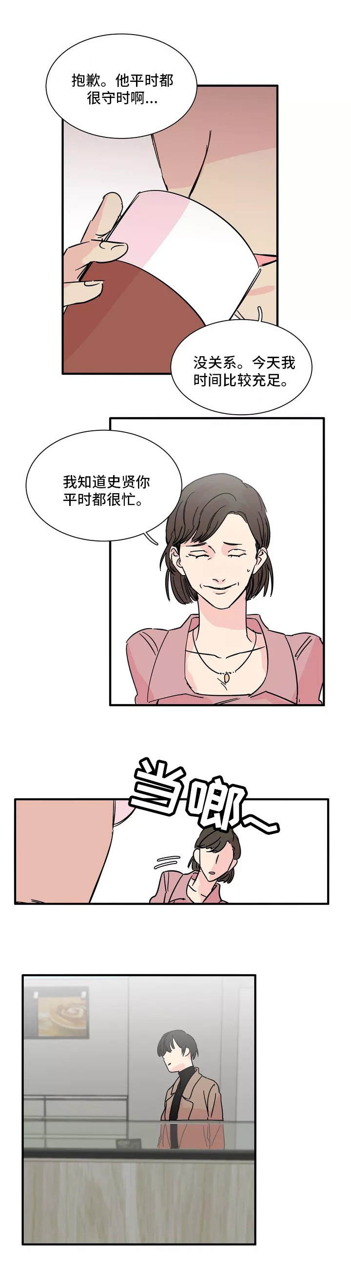 《异常关系》漫画最新章节第2章把柄免费下拉式在线观看章节第【9】张图片