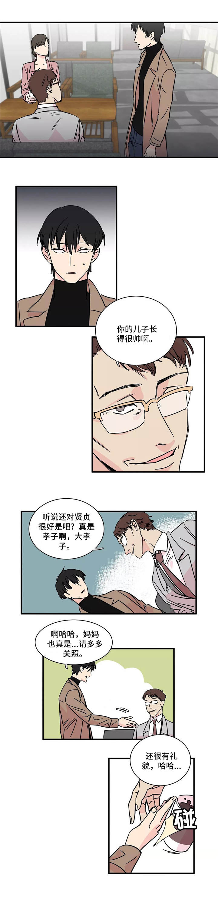 《异常关系》漫画最新章节第2章把柄免费下拉式在线观看章节第【7】张图片