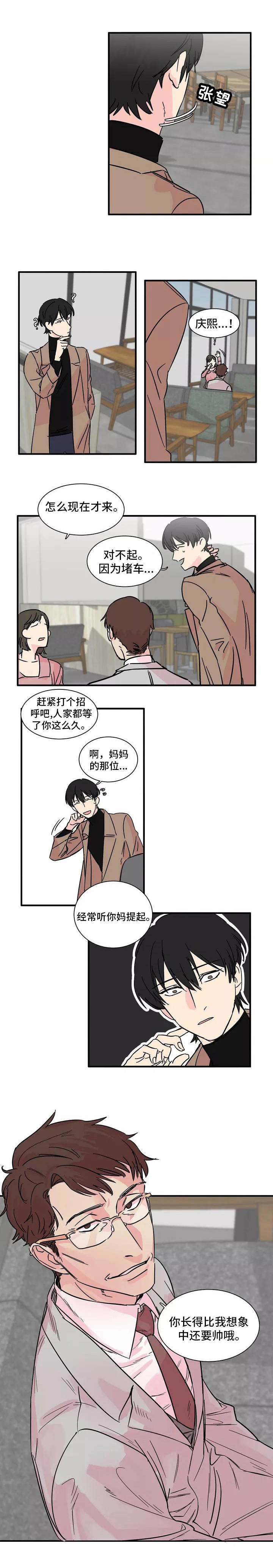 《异常关系》漫画最新章节第2章把柄免费下拉式在线观看章节第【8】张图片