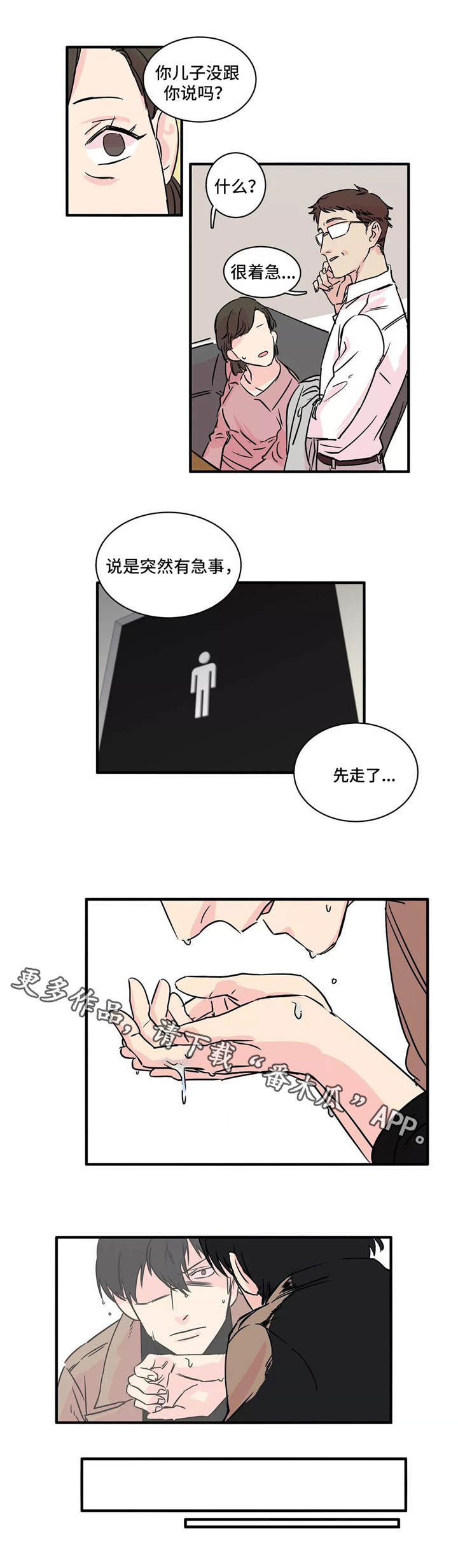 《异常关系》漫画最新章节第3章要求免费下拉式在线观看章节第【9】张图片