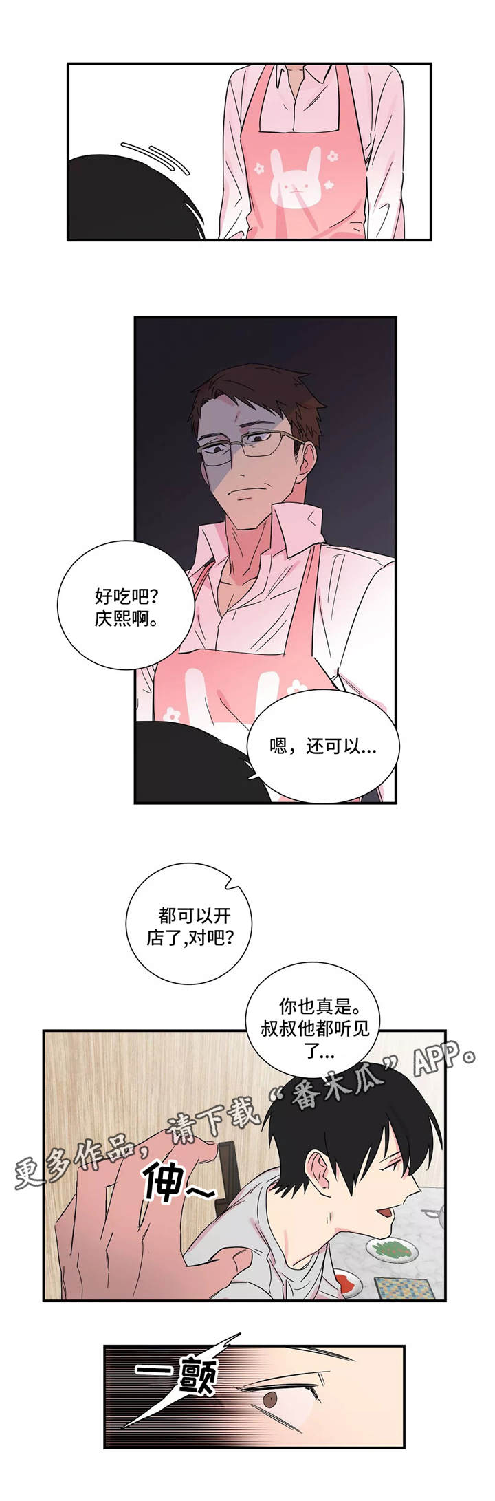 《异常关系》漫画最新章节第9章厨艺高超免费下拉式在线观看章节第【4】张图片