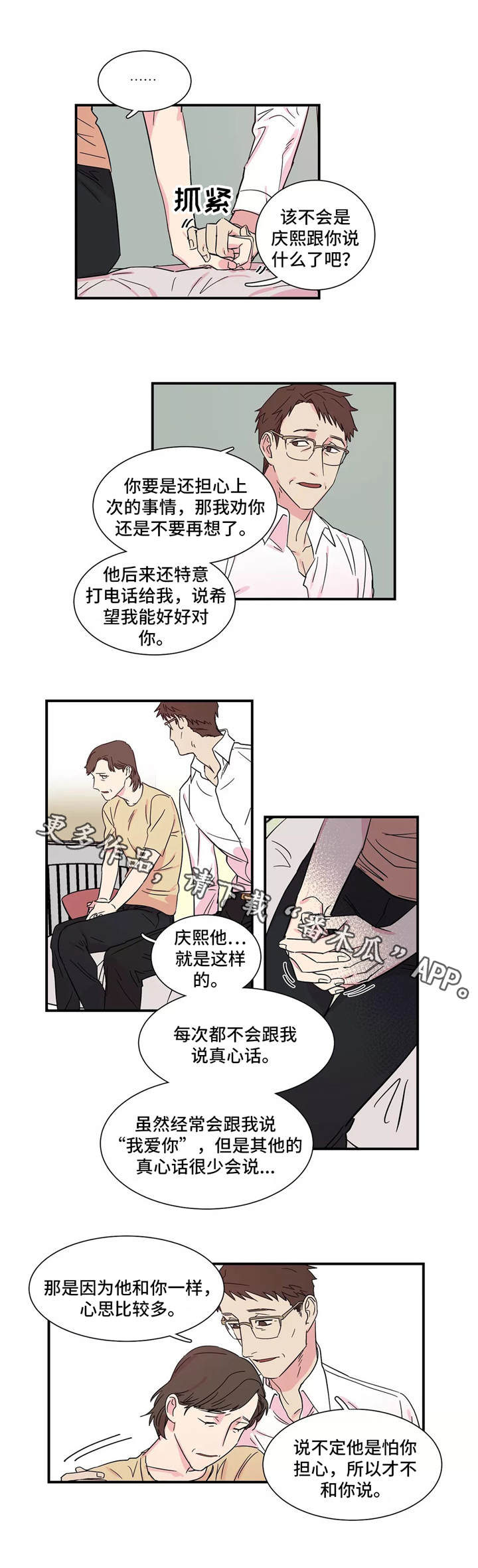 《异常关系》漫画最新章节第10章惩罚免费下拉式在线观看章节第【9】张图片