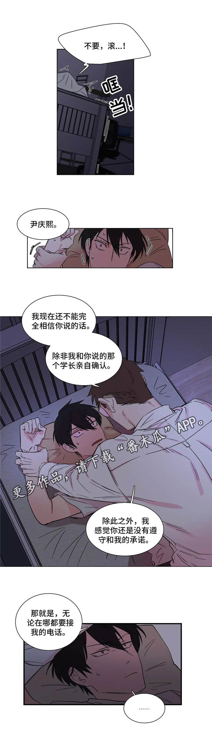 《异常关系》漫画最新章节第10章惩罚免费下拉式在线观看章节第【2】张图片