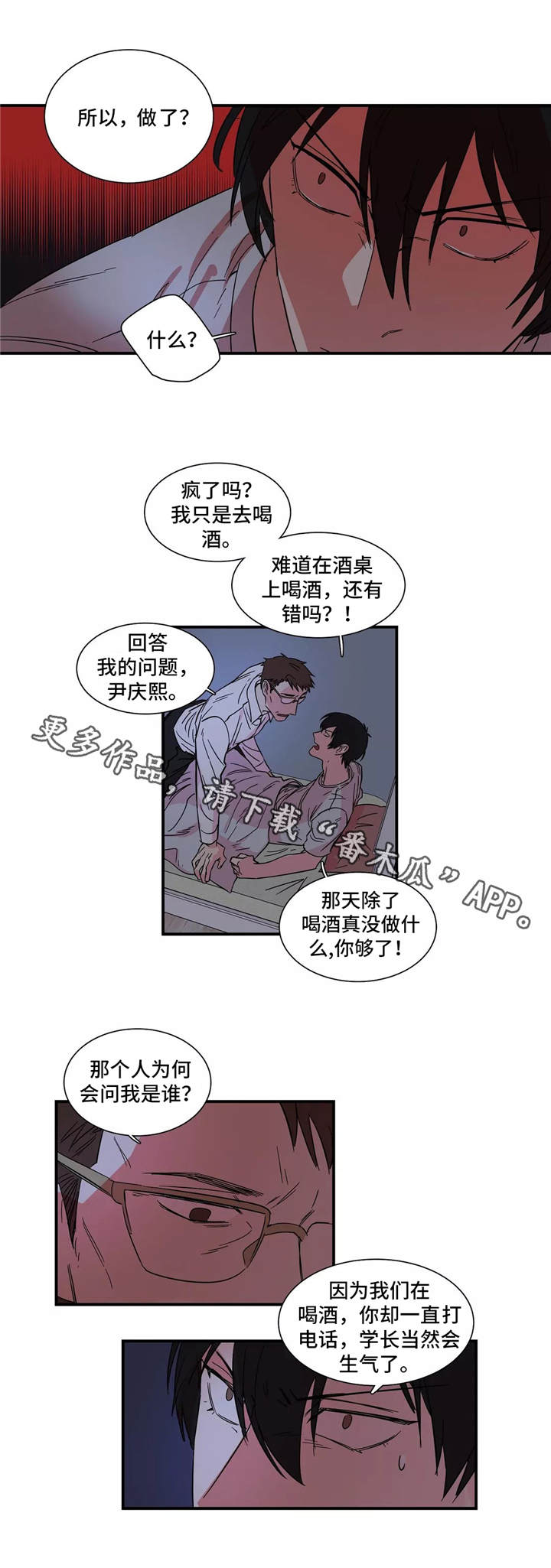 《异常关系》漫画最新章节第10章惩罚免费下拉式在线观看章节第【5】张图片